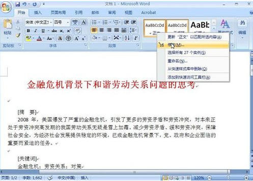 word2007如何自動生成目錄