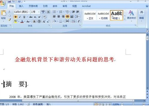 word2007如何自動生成目錄