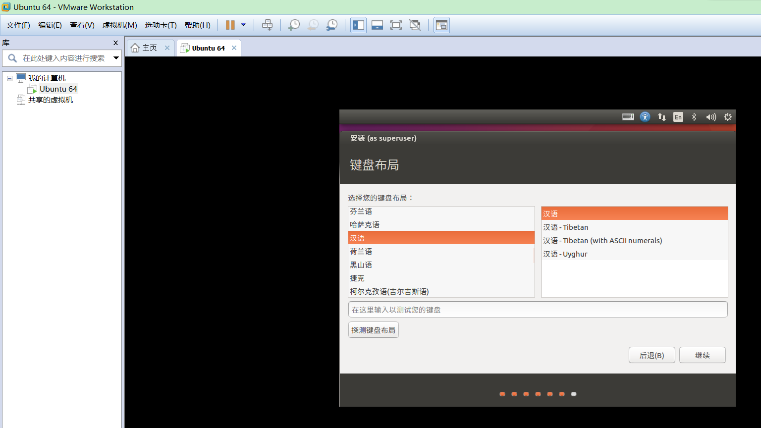 VMware14.0.0版本虛擬機安裝Ubuntu16.04 LTS版本Linux系統圖文教程