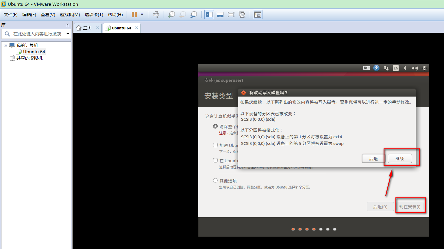 VMware14.0.0版本虛擬機安裝Ubuntu16.04 LTS版本Linux系統圖文教程