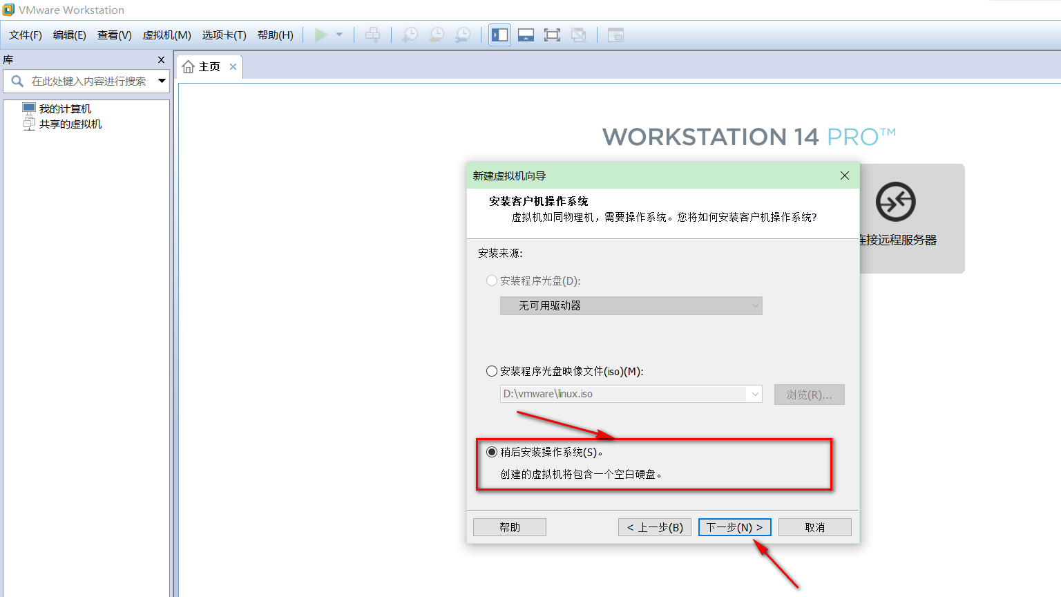 VMware14.0.0版本虛擬機安裝Ubuntu16.04 LTS版本Linux系統圖文教程