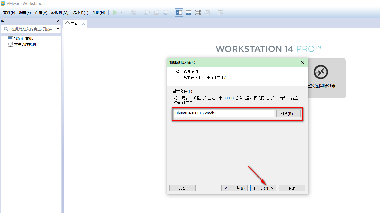 VMware14.0.0版本虛擬機安裝Ubuntu16.04 LTS版本Linux系統圖文教程