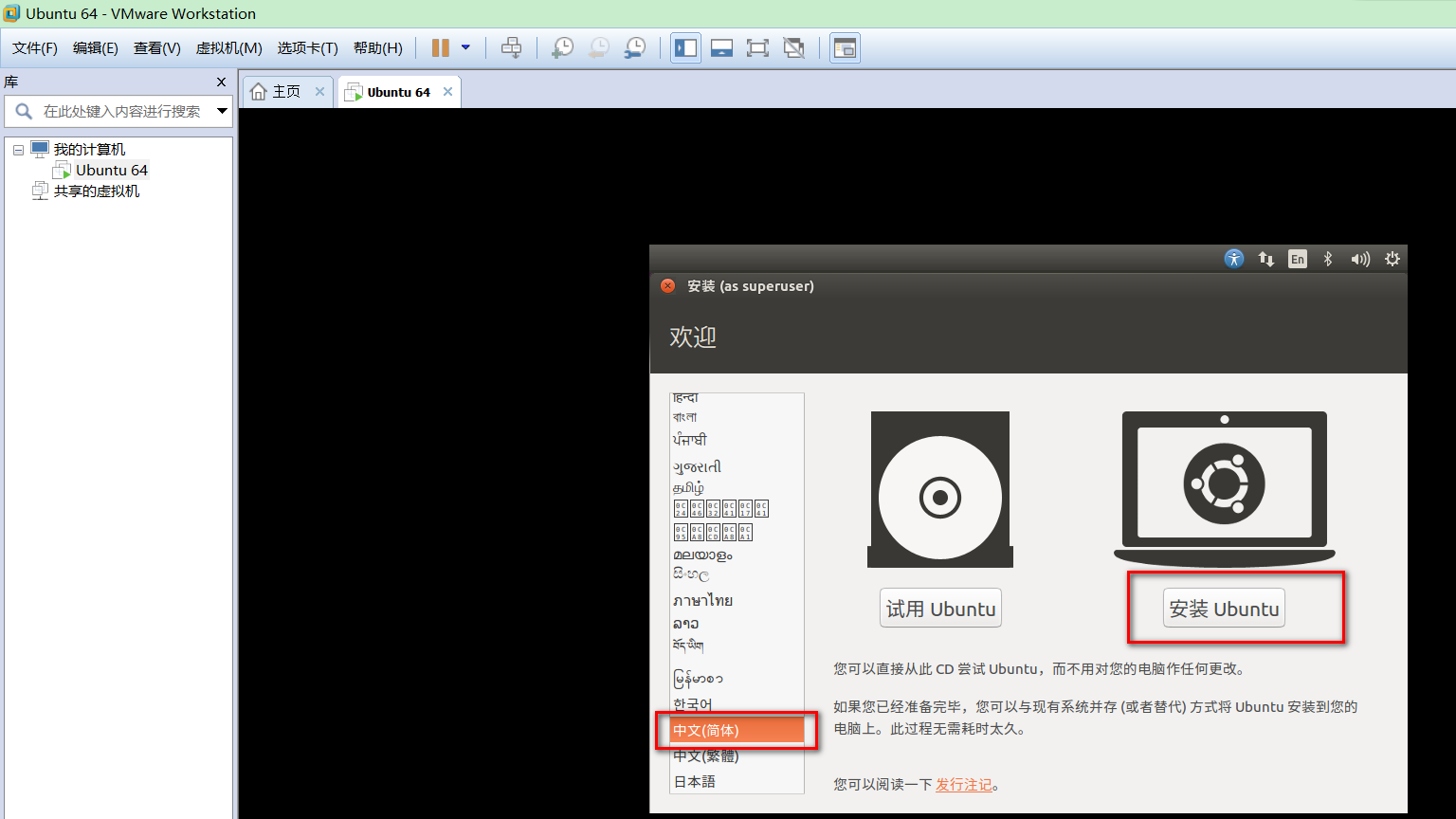 VMware14.0.0版本虛擬機安裝Ubuntu16.04 LTS版本Linux系統圖文教程