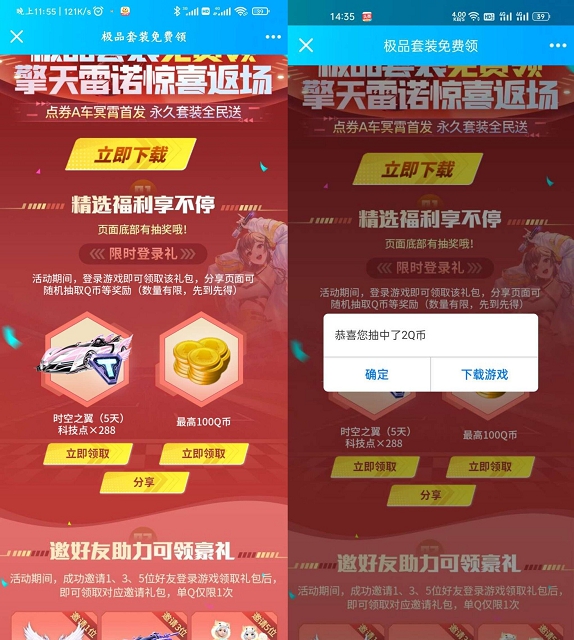 QQ飛車手游登錄游戲抽2Q幣 親測(cè)秒到賬