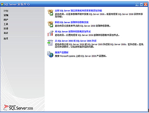 SQL Server 2008 中文版全安裝過(guò)程圖文介紹