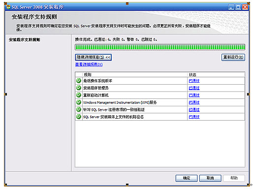 SQL Server 2008 中文版全安裝過(guò)程圖文介紹