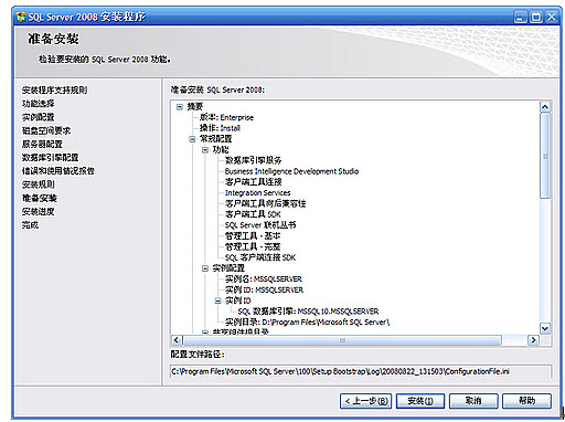 SQL Server 2008 中文版全安裝過(guò)程圖文介紹