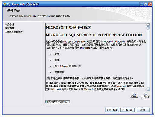 SQL Server 2008 中文版全安裝過(guò)程圖文介紹