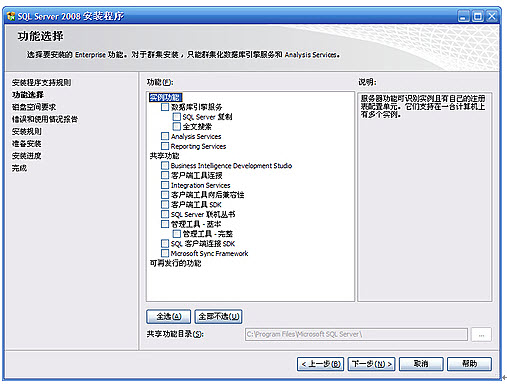 SQL Server 2008 中文版全安裝過(guò)程圖文介紹