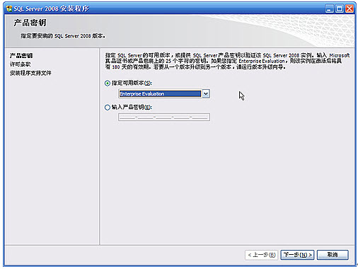SQL Server 2008 中文版全安裝過(guò)程圖文介紹