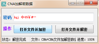 易語言CNA算法實現快速加密解密文件的代碼