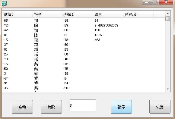 易語言實現多線程計算的代碼