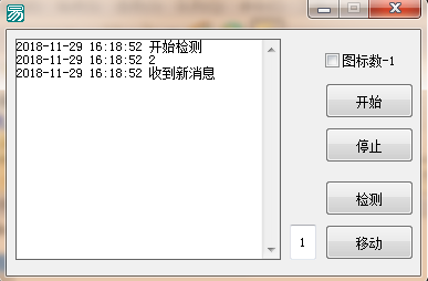 易語言通過監控圖標實現QQ消息監控的代碼