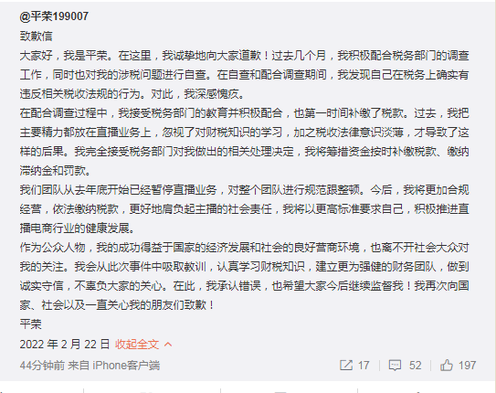 快手主播平榮回應偷逃稅款被查處：深感愧疚