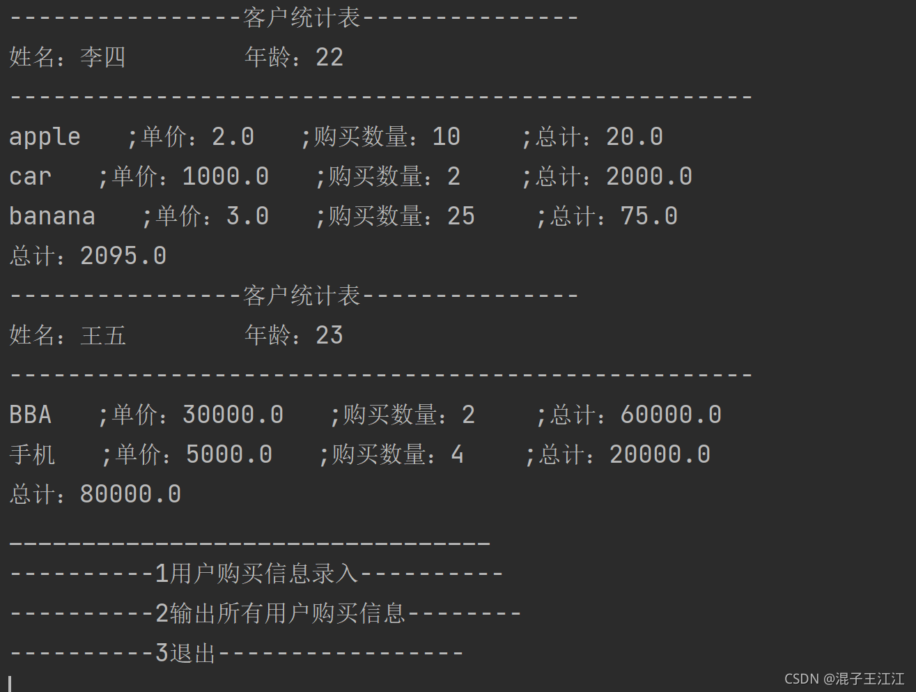JAVA實戰項目實現客戶選購系統詳細流程