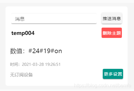 微信小程序+mqtt,esp8266溫濕度讀取的實(shí)現(xiàn)方法