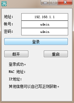 易語言抓包獲得地址實現(xiàn)TP路由器登陸的代碼