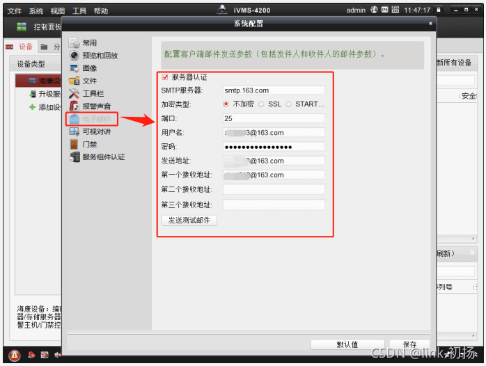 C++調(diào)用libcurl開源庫實(shí)現(xiàn)郵件的發(fā)送功能流程詳解