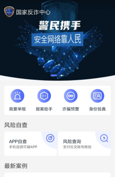 國(guó)家反詐中心舉報(bào)是匿名的嗎 國(guó)家反詐中心舉報(bào)后會(huì)上門(mén)嗎