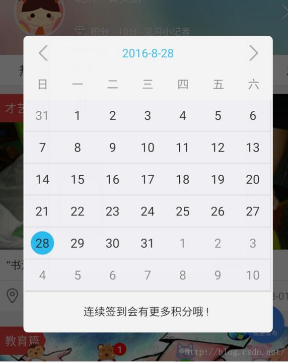 Android實現帶簽到贏積分功能的日歷