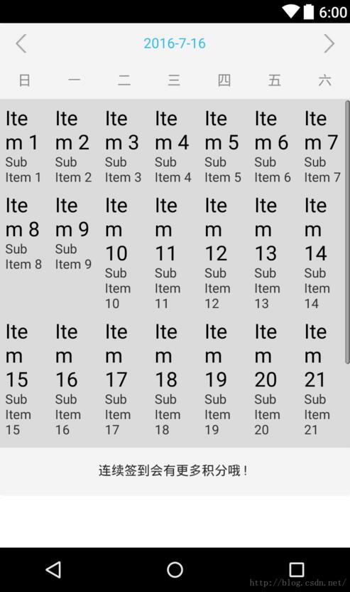 Android實現帶簽到贏積分功能的日歷