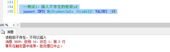 SQL SERVER觸發器詳解
