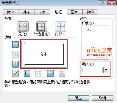 Excel2003中制作帶有立體感的單元格且可自定義邊框和顏色