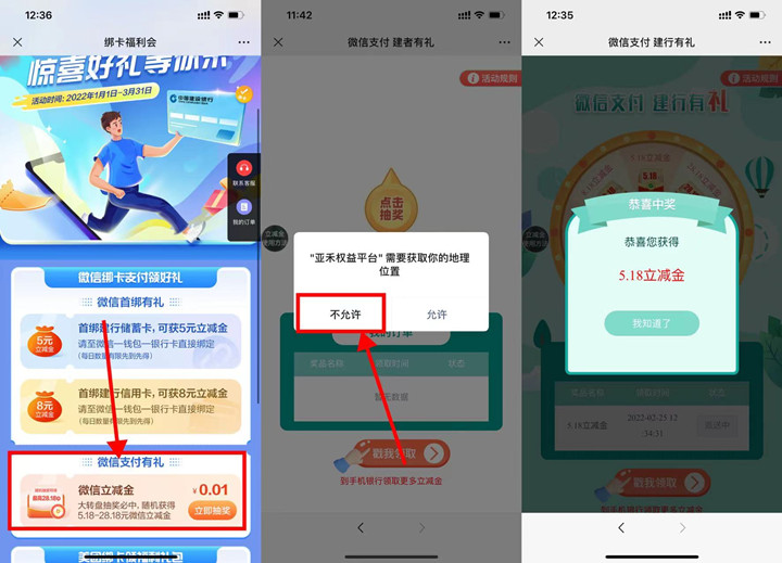 建設銀行用戶抽5.18-28.18元微信立減金