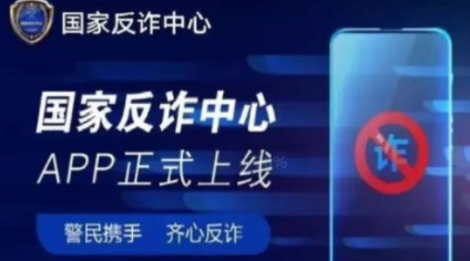 國家反詐中心舉報(bào)會(huì)不會(huì)處理 國家反詐中心舉報(bào)后會(huì)怎么處理