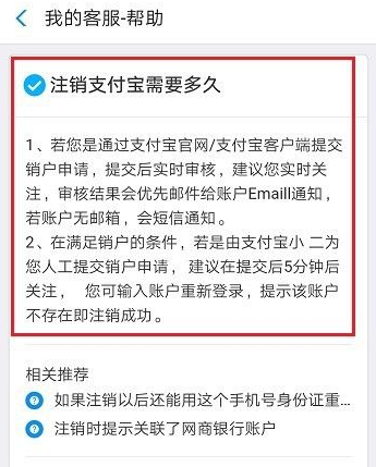 支付寶徹底注銷要多久？支付寶在哪注銷？