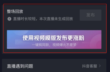 抖音怎么看直播回放 抖音直播回放能保存多久