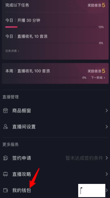 抖音直播禮物提現(xiàn)比例是多少 抖音直播禮物怎么提現(xiàn)