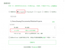 uniapp開發小程序的經驗總結