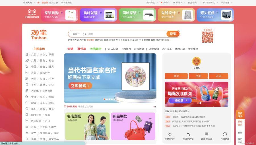 自制Python淘寶秒殺搶購(gòu)腳本雙十一百分百中