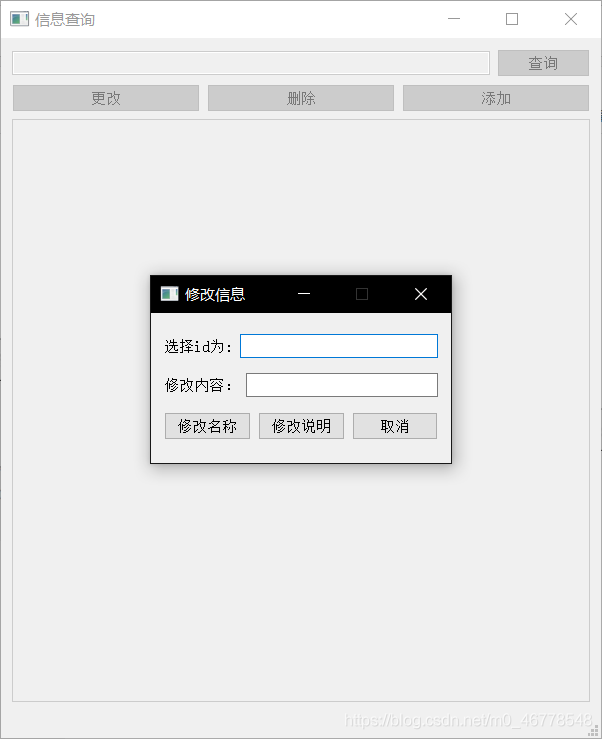 Python PyQt5實戰項目之查詢器的實現流程詳解