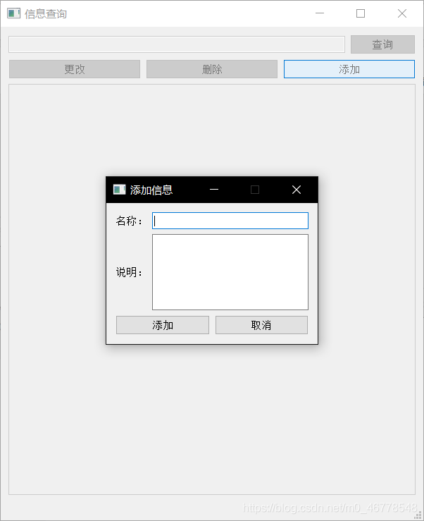 Python PyQt5實戰項目之查詢器的實現流程詳解