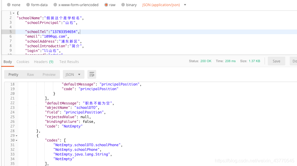 使用注解@Validated和BindingResult對入?yún)⑦M(jìn)行非空校驗(yàn)方式