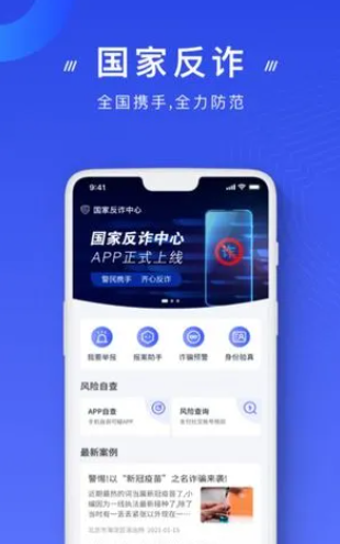 國家反詐中心會獲取隱私嗎 國家反詐中心會對個人實時監控嗎