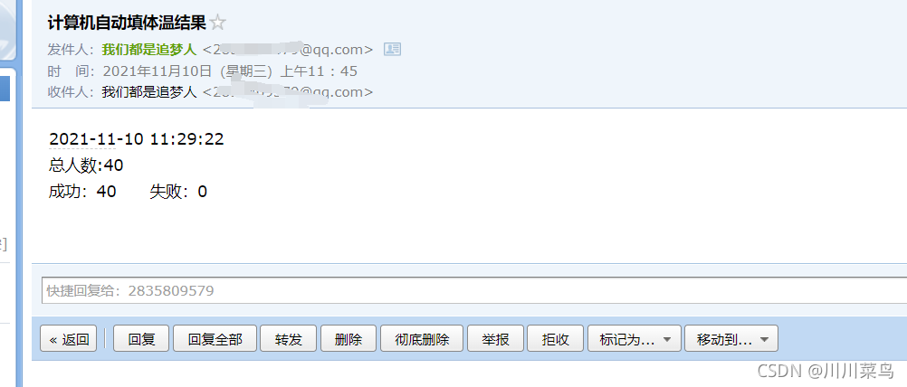 python自動發(fā)送QQ郵箱的完整步驟