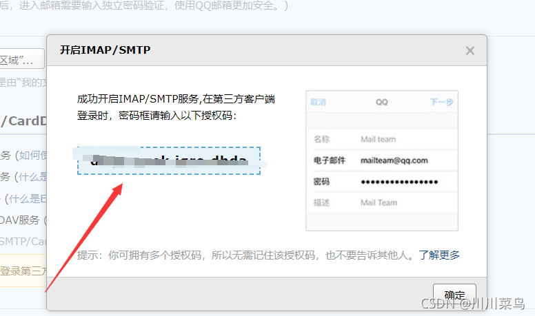 python自動發(fā)送QQ郵箱的完整步驟