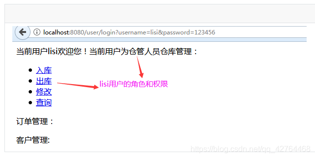 Shiro:自定義Realm實現權限管理方式