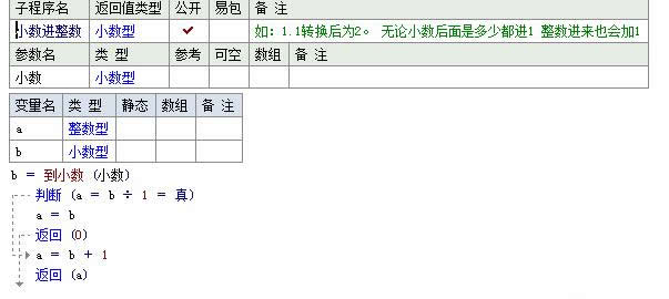 易語言小數轉整數進一