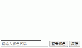 JavaScript實(shí)現(xiàn)顏色查看器
