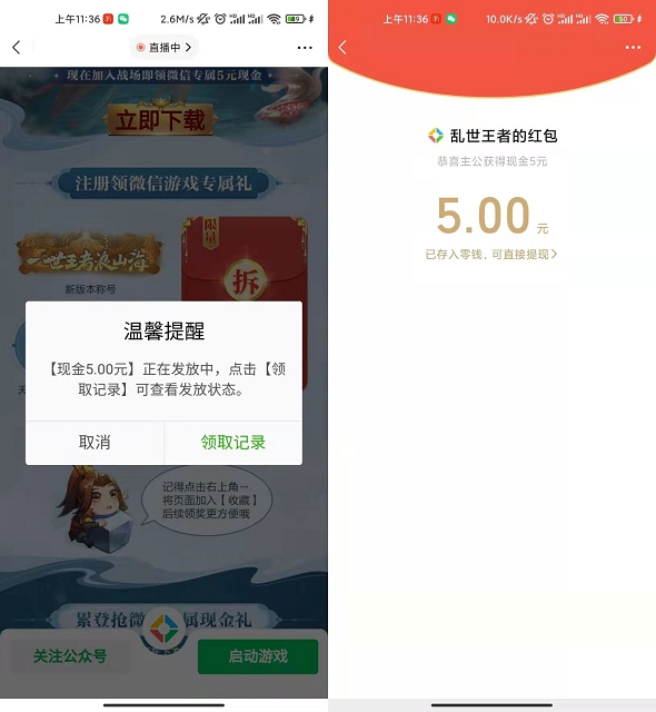 亂世王者新用戶注冊(cè)登錄領(lǐng)5元現(xiàn)金紅包