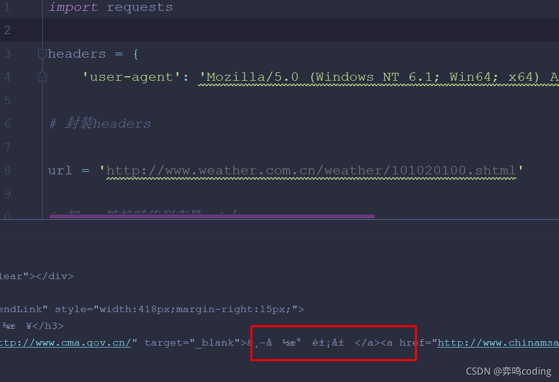 使用python實現定時報天氣的示例代碼