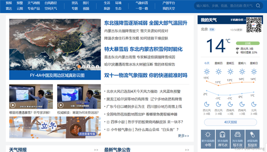 使用python實現定時報天氣的示例代碼