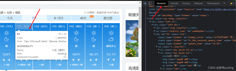 使用python實現定時報天氣的示例代碼