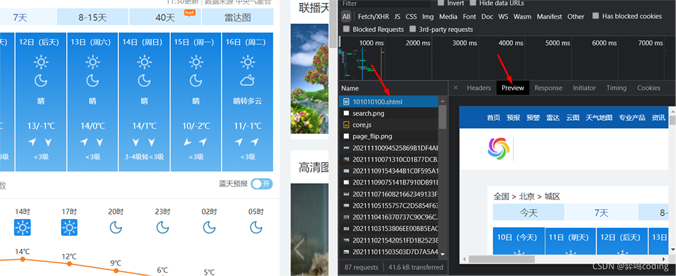 使用python實現定時報天氣的示例代碼