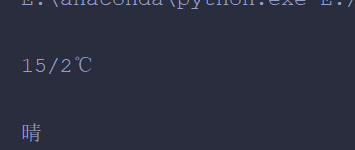 使用python實現定時報天氣的示例代碼