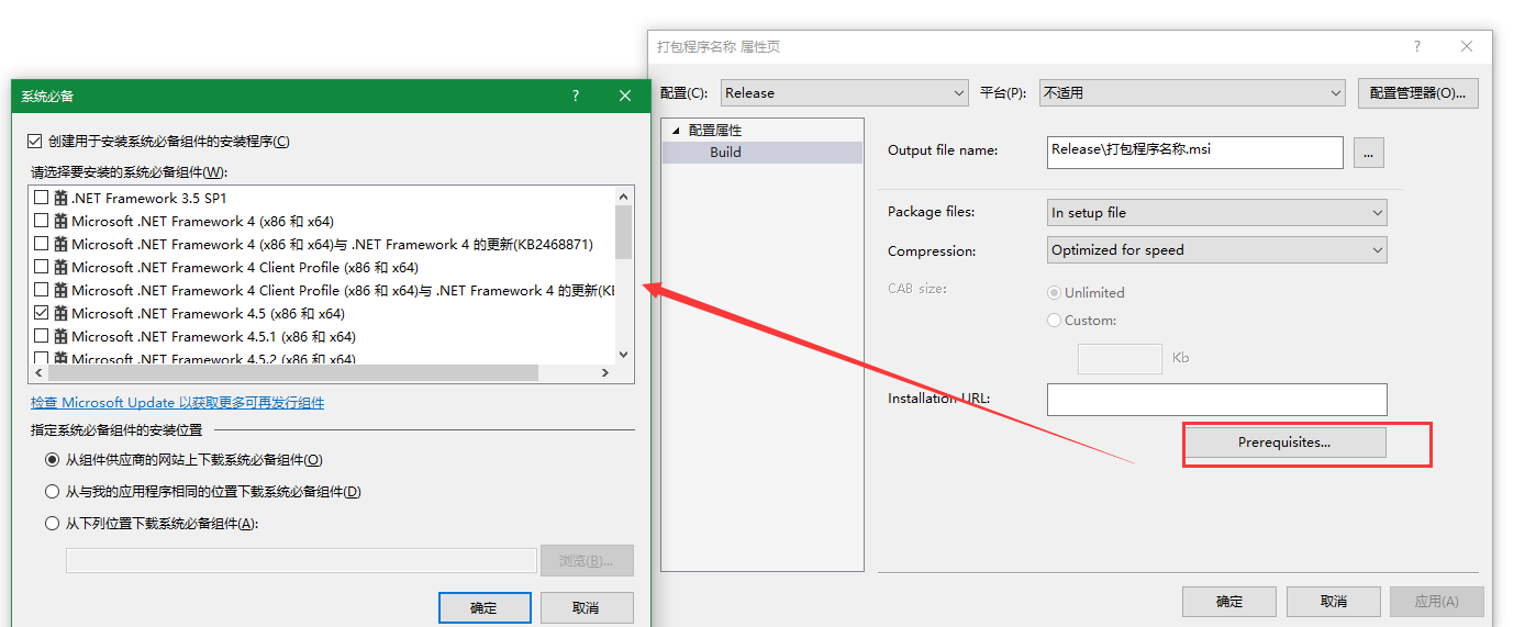 C#利用VS中插件打包并發(fā)布winfrom程序